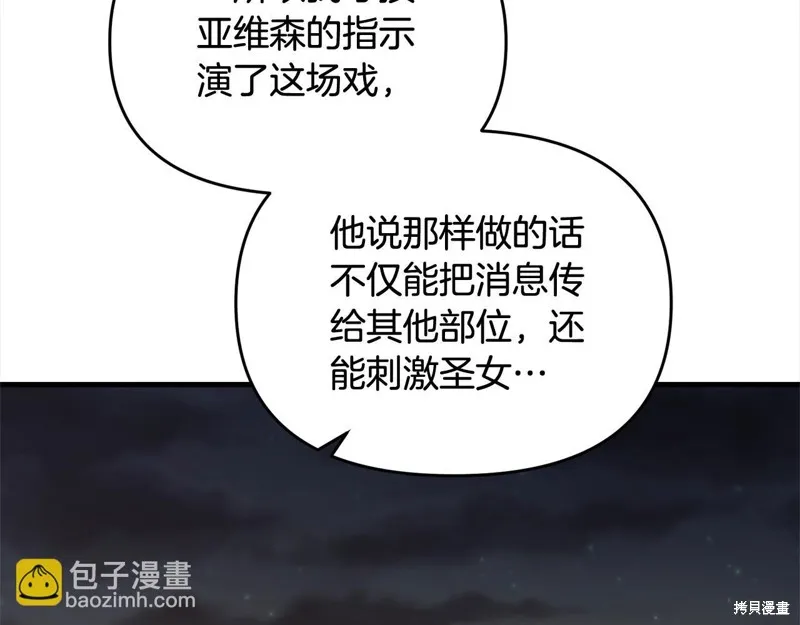 剑圣今天只想躺平,第109话,第78张