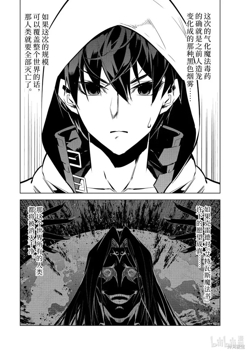 转生贤者的异世界生活~取得副职业并成为世界最强,第78.3話,第1张