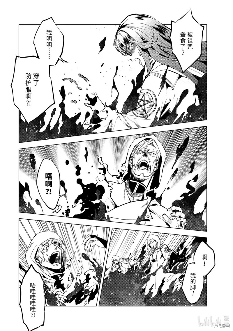 转生贤者的异世界生活~取得副职业并成为世界最强,第78.3話,第11张