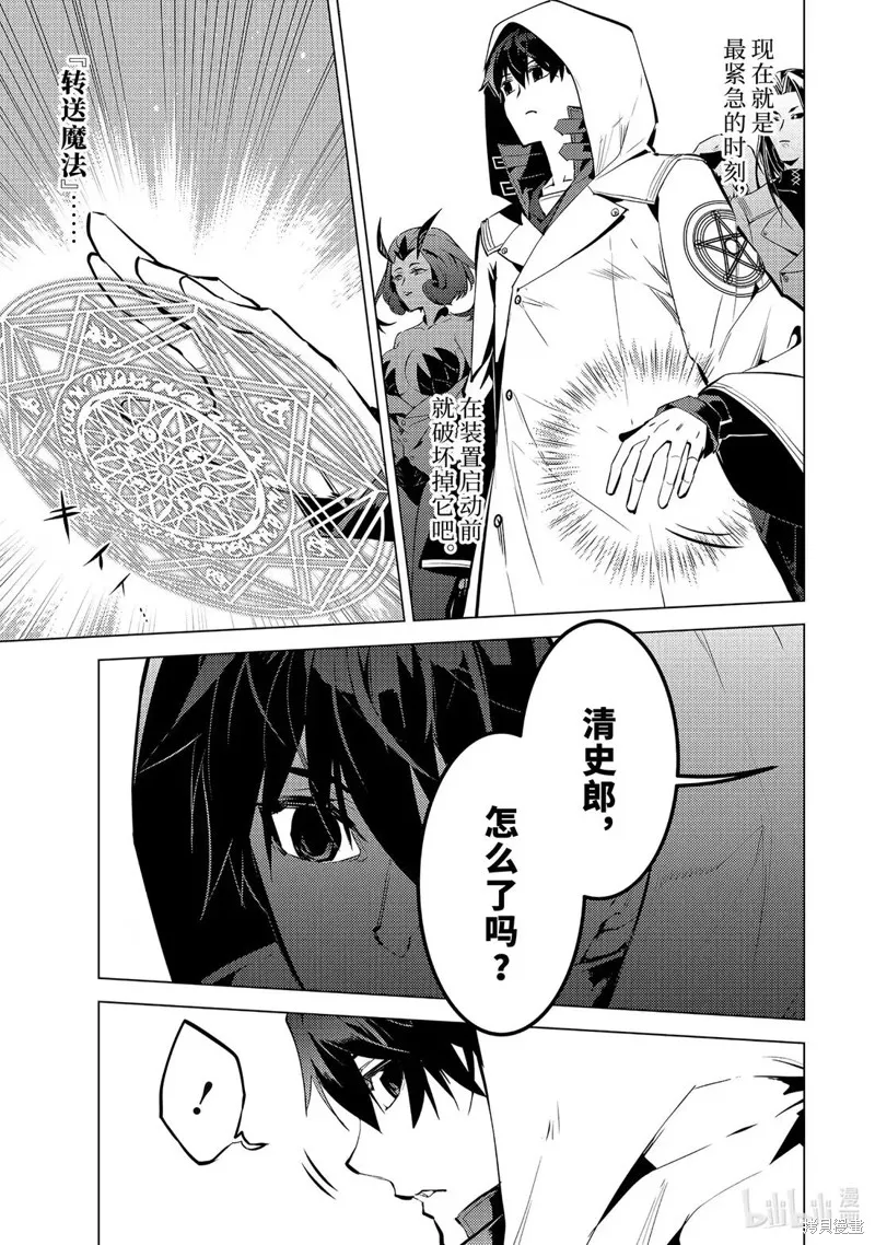 转生贤者的异世界生活~取得副职业并成为世界最强,第78.3話,第2张