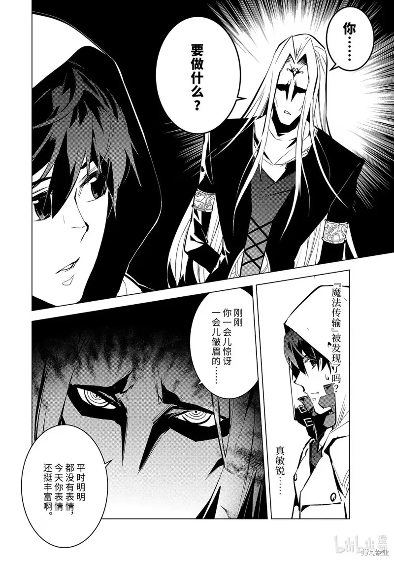 转生贤者的异世界生活~取得副职业并成为世界最强,第78.3話,第3张