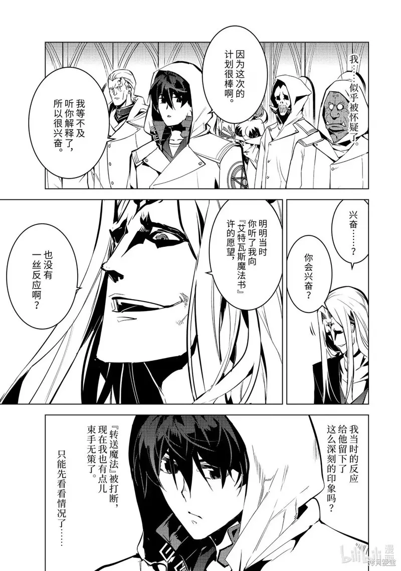 转生贤者的异世界生活~取得副职业并成为世界最强,第78.3話,第4张