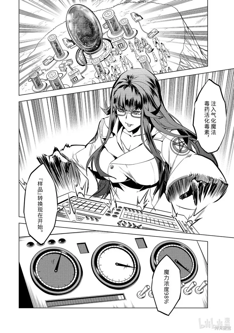 转生贤者的异世界生活~取得副职业并成为世界最强,第78.3話,第5张