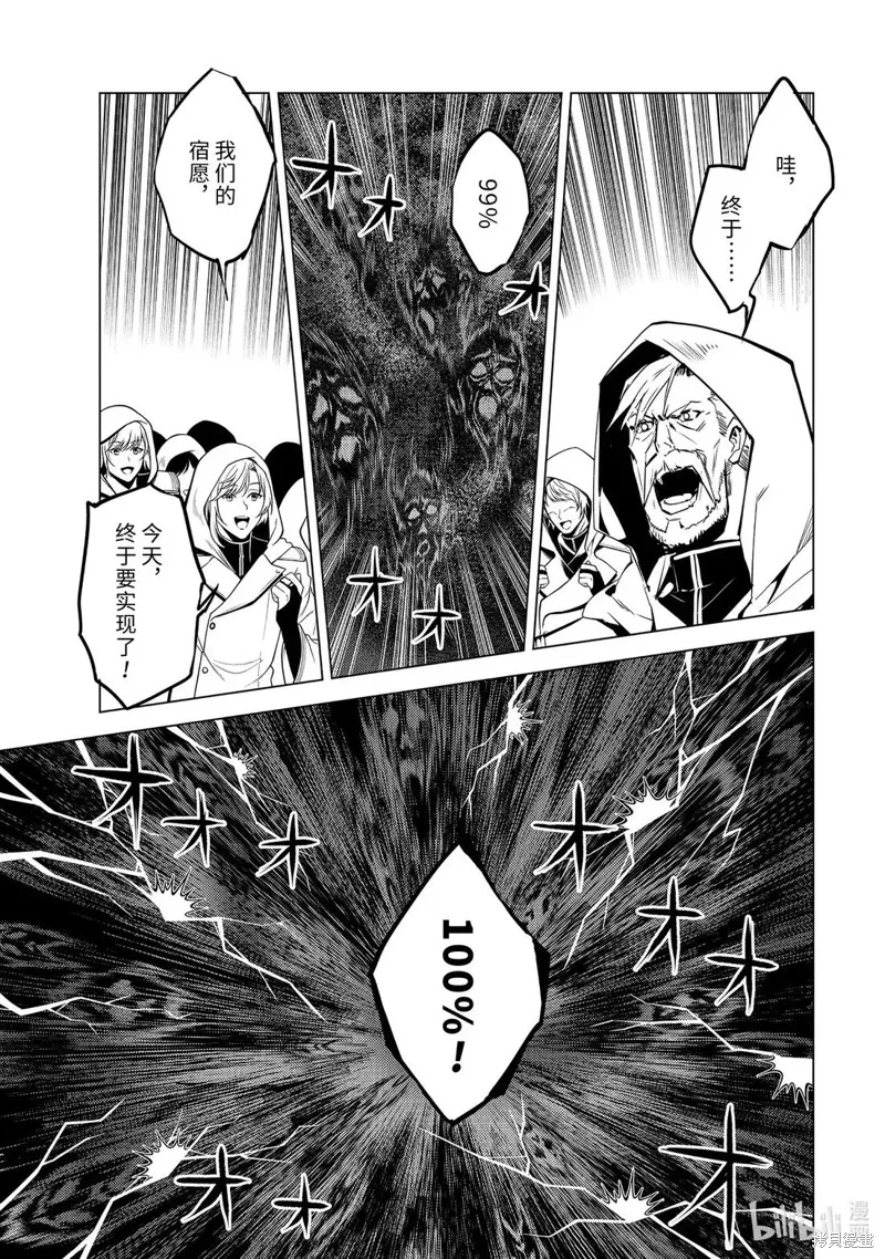 转生贤者的异世界生活~取得副职业并成为世界最强,第78.3話,第6张