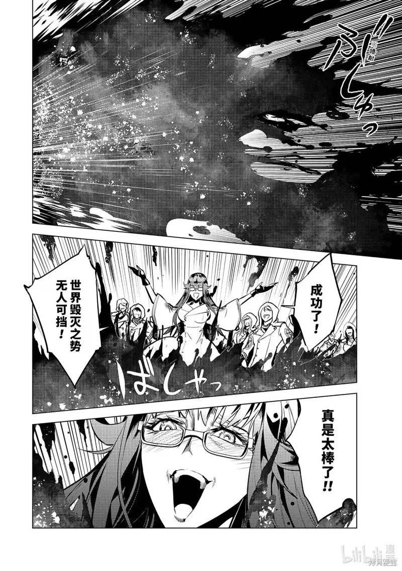 转生贤者的异世界生活~取得副职业并成为世界最强,第78.3話,第9张