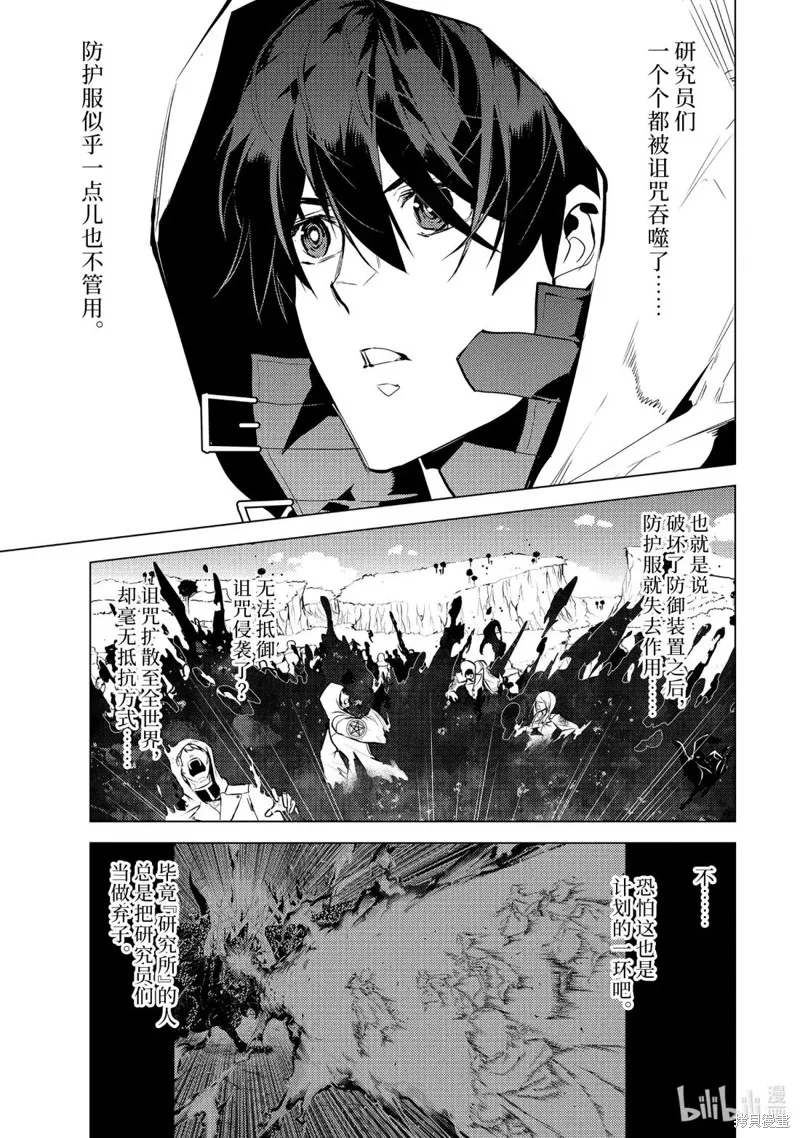 转生贤者的异世界生活~取得副职业并成为世界最强,第78.4話,第1张