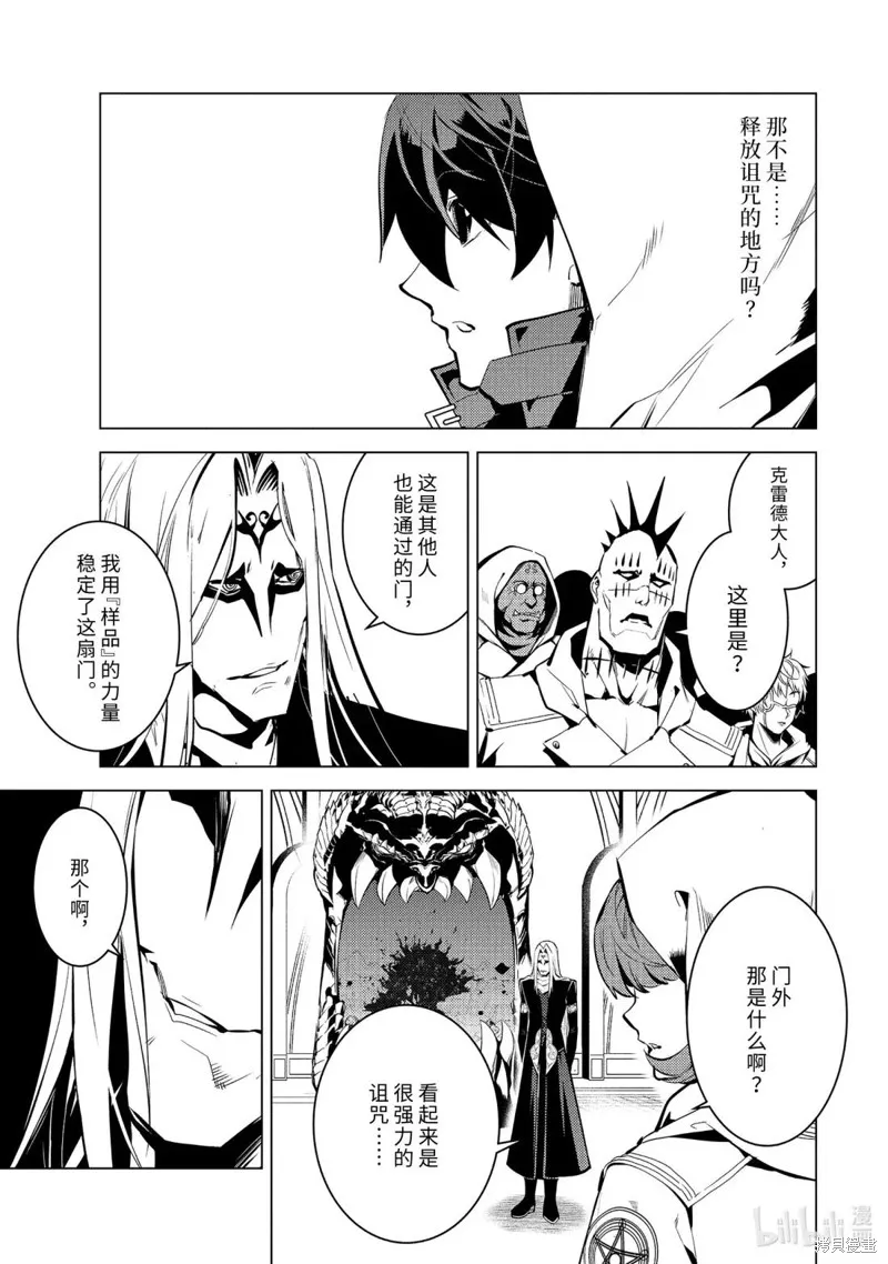 转生贤者的异世界生活~取得副职业并成为世界最强,第78.4話,第11张