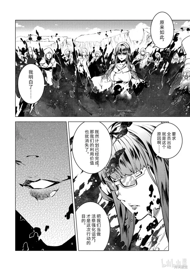 转生贤者的异世界生活~取得副职业并成为世界最强,第78.4話,第2张