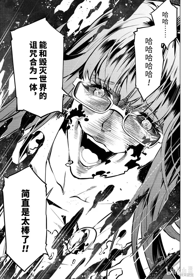 转生贤者的异世界生活~取得副职业并成为世界最强,第78.4話,第3张
