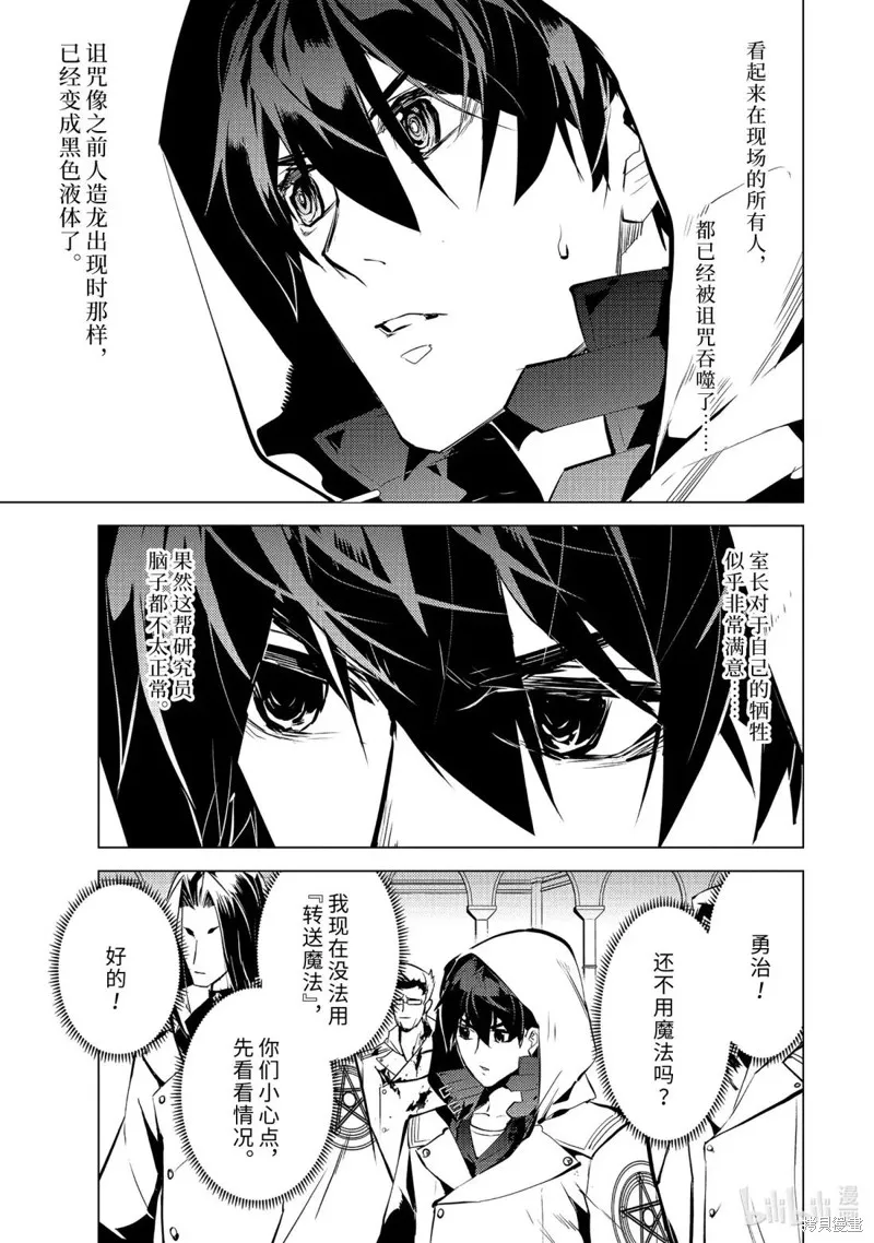 转生贤者的异世界生活~取得副职业并成为世界最强,第78.4話,第7张