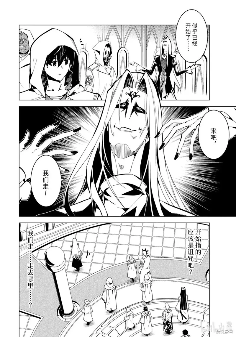 转生贤者的异世界生活~取得副职业并成为世界最强,第78.4話,第8张