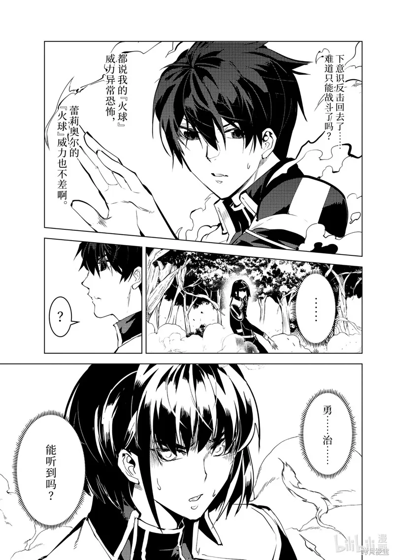 转生贤者的异世界生活~取得副职业并成为世界最强,第71.2话,第1张