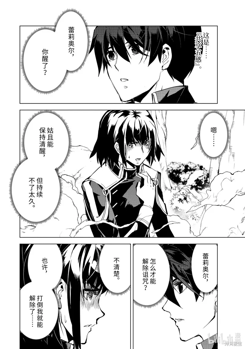 转生贤者的异世界生活~取得副职业并成为世界最强,第71.2话,第2张