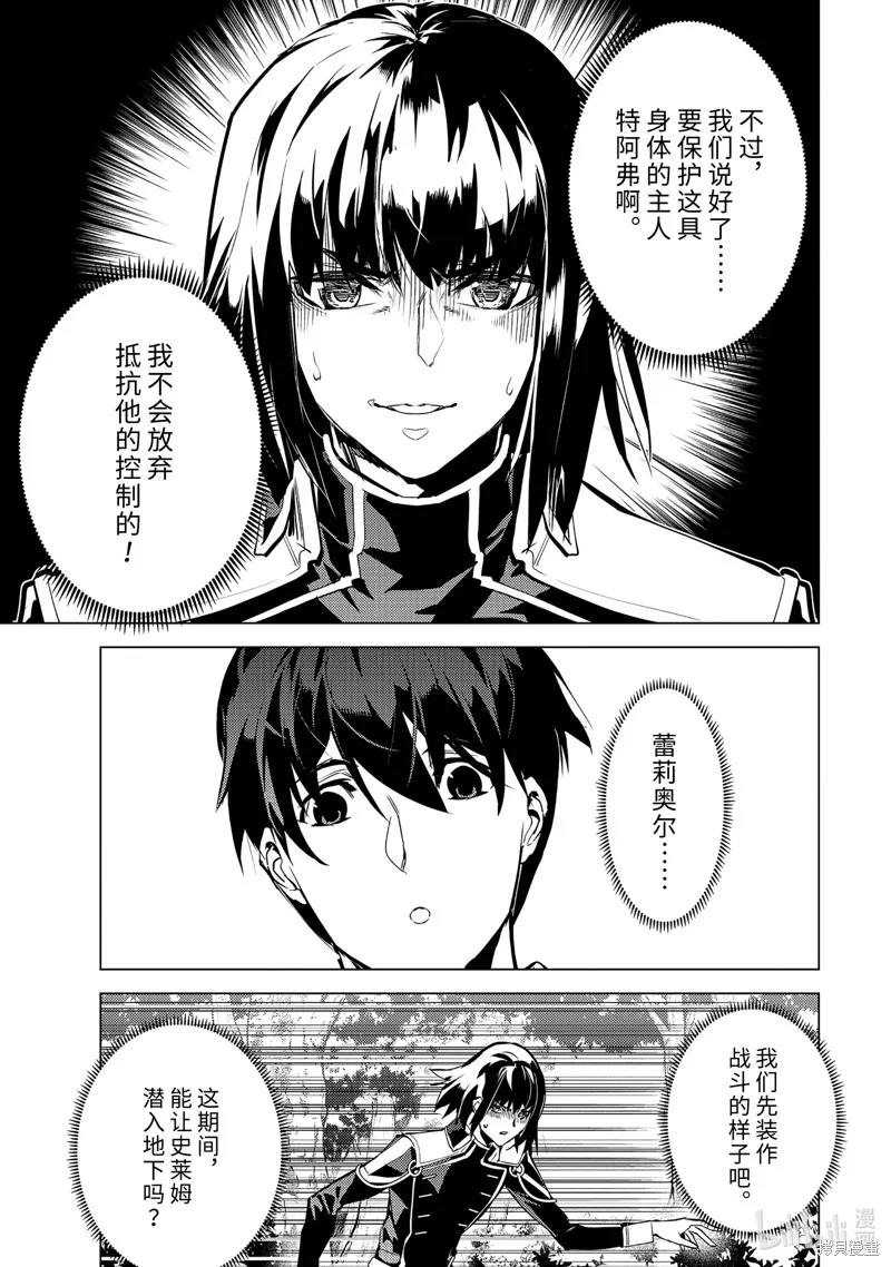 转生贤者的异世界生活~取得副职业并成为世界最强,第71.2话,第3张