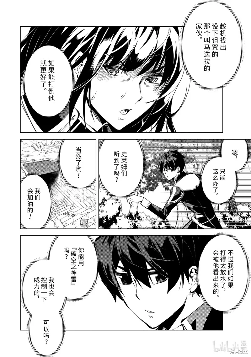 转生贤者的异世界生活~取得副职业并成为世界最强,第71.2话,第4张