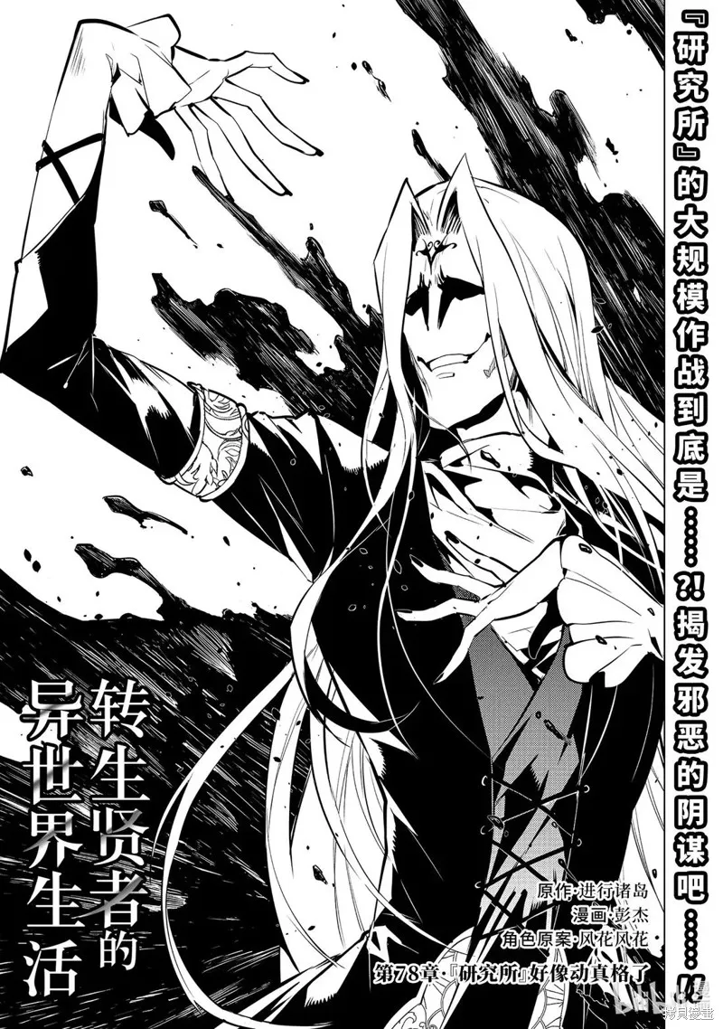 转生贤者的异世界生活~取得副职业并成为世界最强,第78.1話,第1张