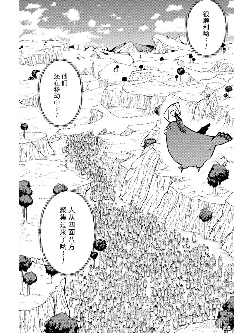 转生贤者的异世界生活~取得副职业并成为世界最强,第78.1話,第10张