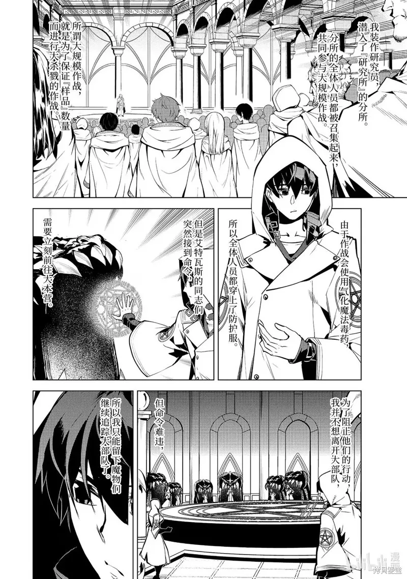 转生贤者的异世界生活~取得副职业并成为世界最强,第78.1話,第2张