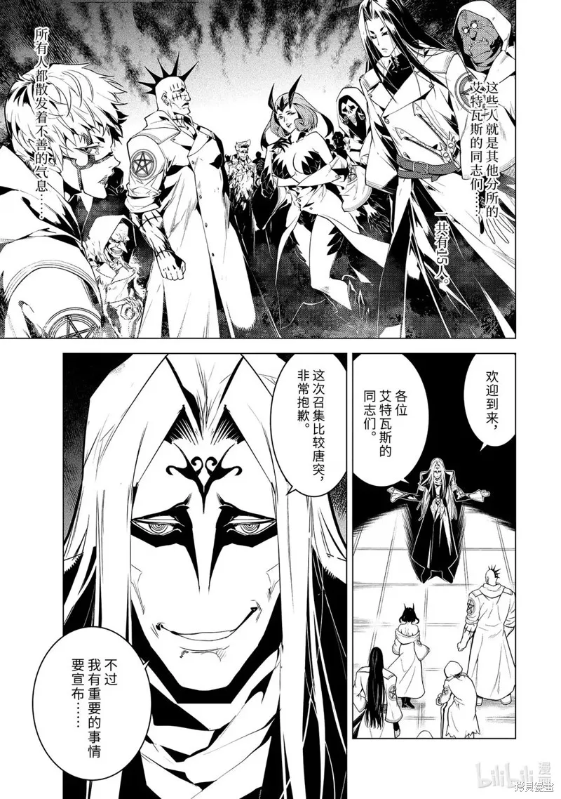转生贤者的异世界生活~取得副职业并成为世界最强,第78.1話,第3张