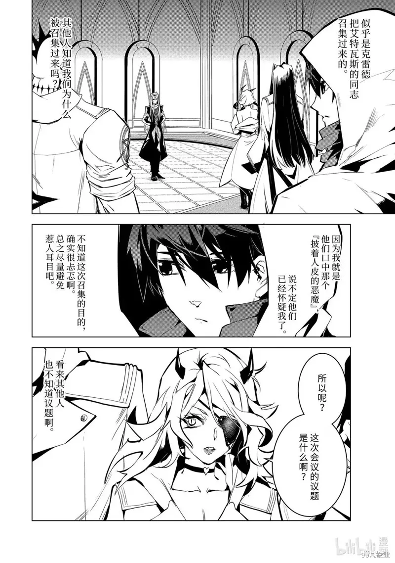 转生贤者的异世界生活~取得副职业并成为世界最强,第78.1話,第4张