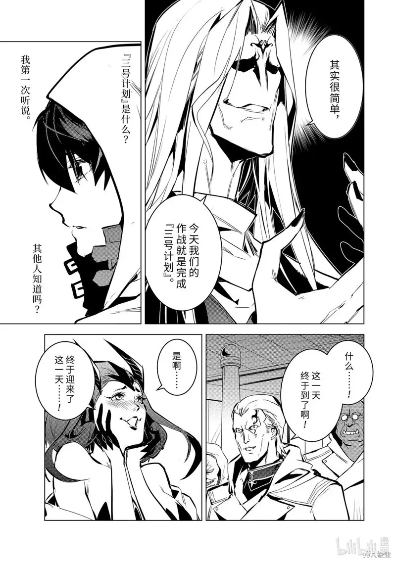 转生贤者的异世界生活~取得副职业并成为世界最强,第78.1話,第5张
