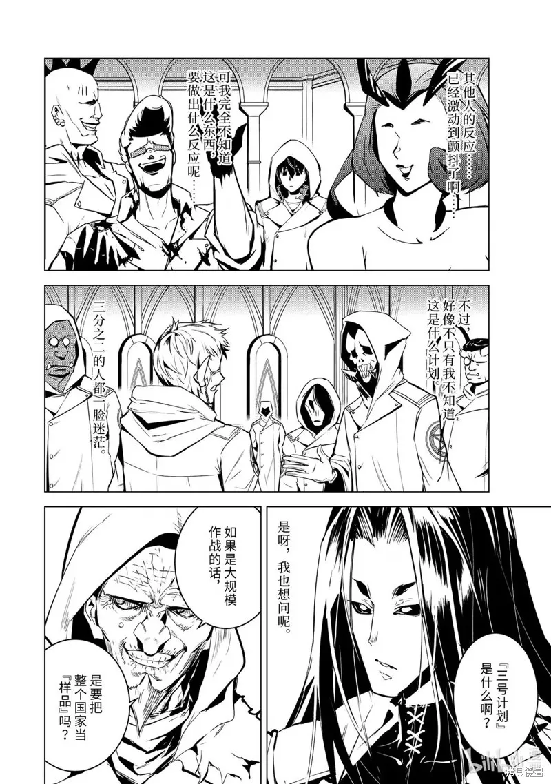 转生贤者的异世界生活~取得副职业并成为世界最强,第78.1話,第6张