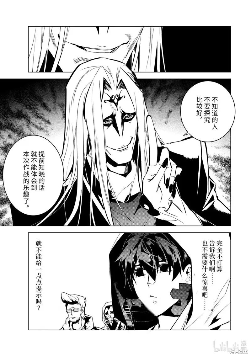 转生贤者的异世界生活~取得副职业并成为世界最强,第78.1話,第7张