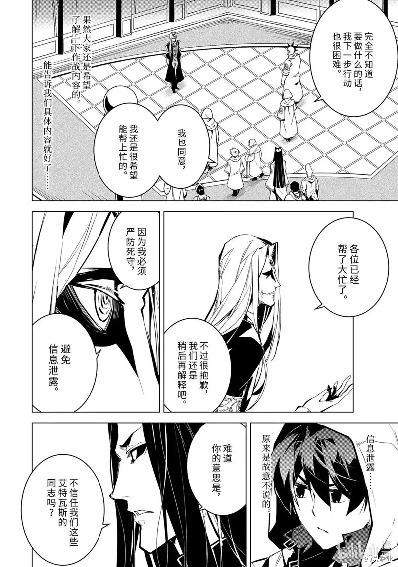 转生贤者的异世界生活~取得副职业并成为世界最强,第78.1話,第8张