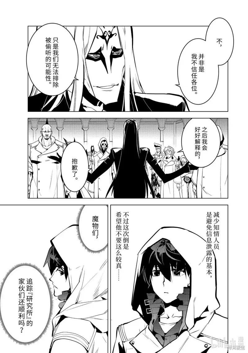 转生贤者的异世界生活~取得副职业并成为世界最强,第78.1話,第9张