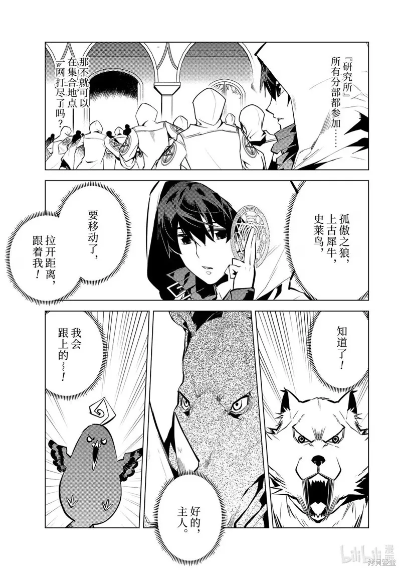 转生贤者的异世界生活~取得副职业并成为世界最强,第77.5話,第1张