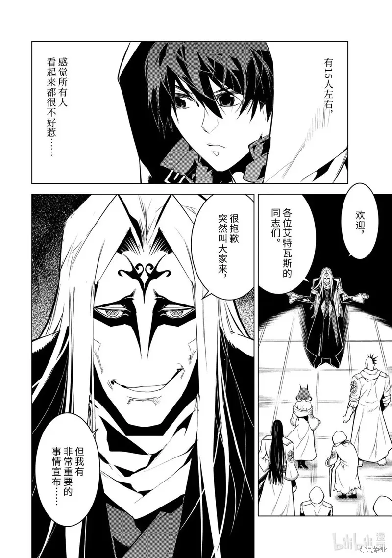 转生贤者的异世界生活~取得副职业并成为世界最强,第77.5話,第10张