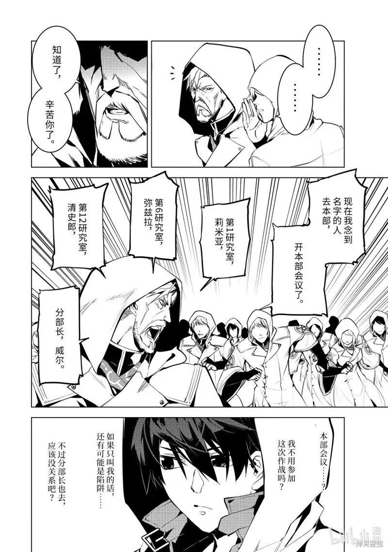 转生贤者的异世界生活~取得副职业并成为世界最强,第77.5話,第2张