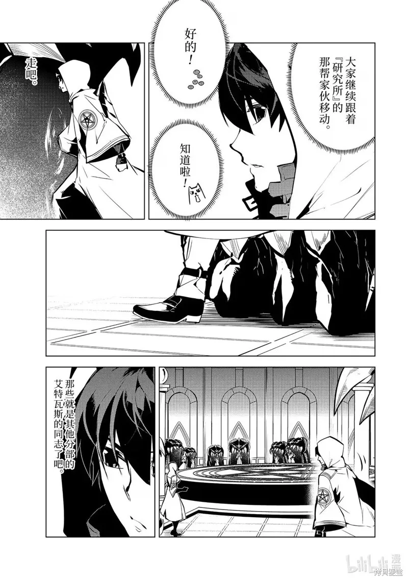 转生贤者的异世界生活~取得副职业并成为世界最强,第77.5話,第7张