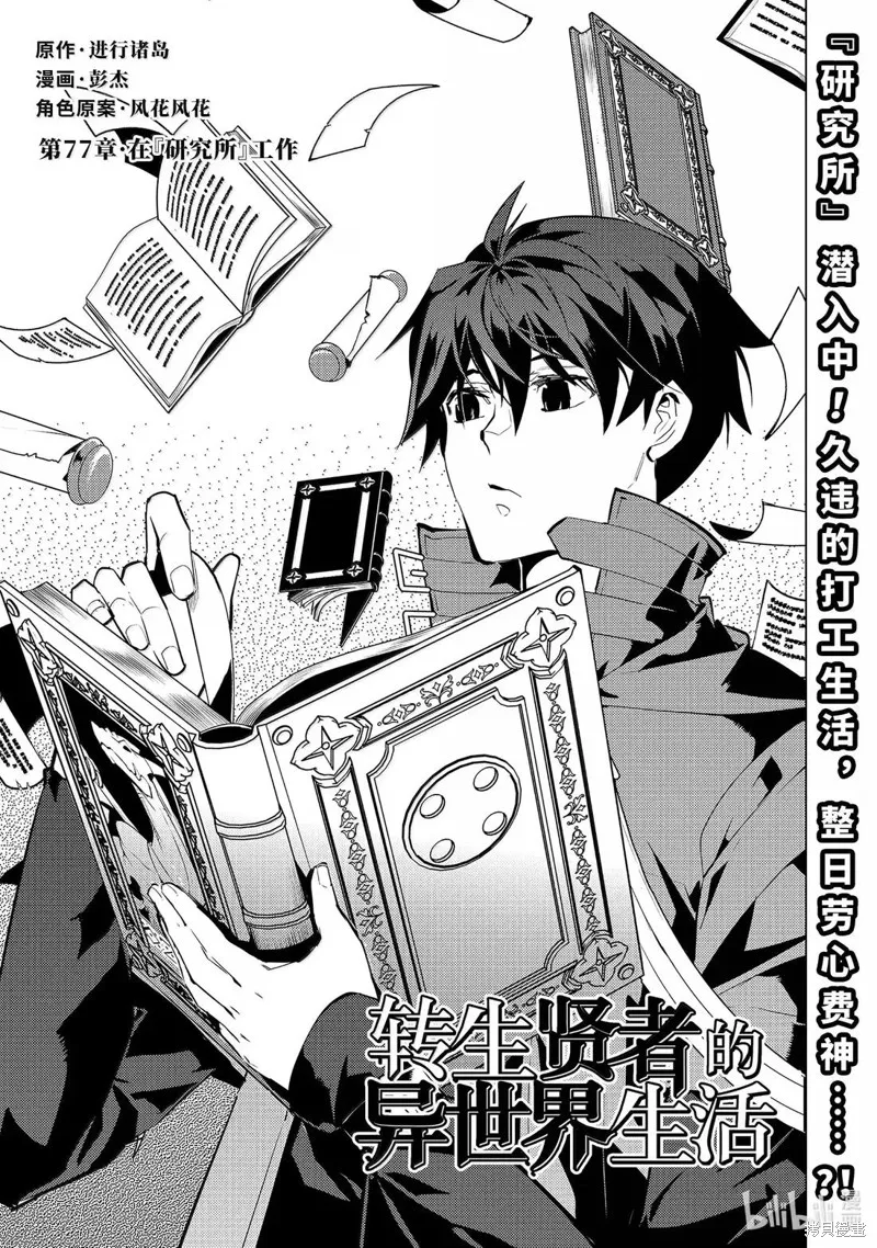 转生贤者的异世界生活~取得副职业并成为世界最强,第77.1話,第1张