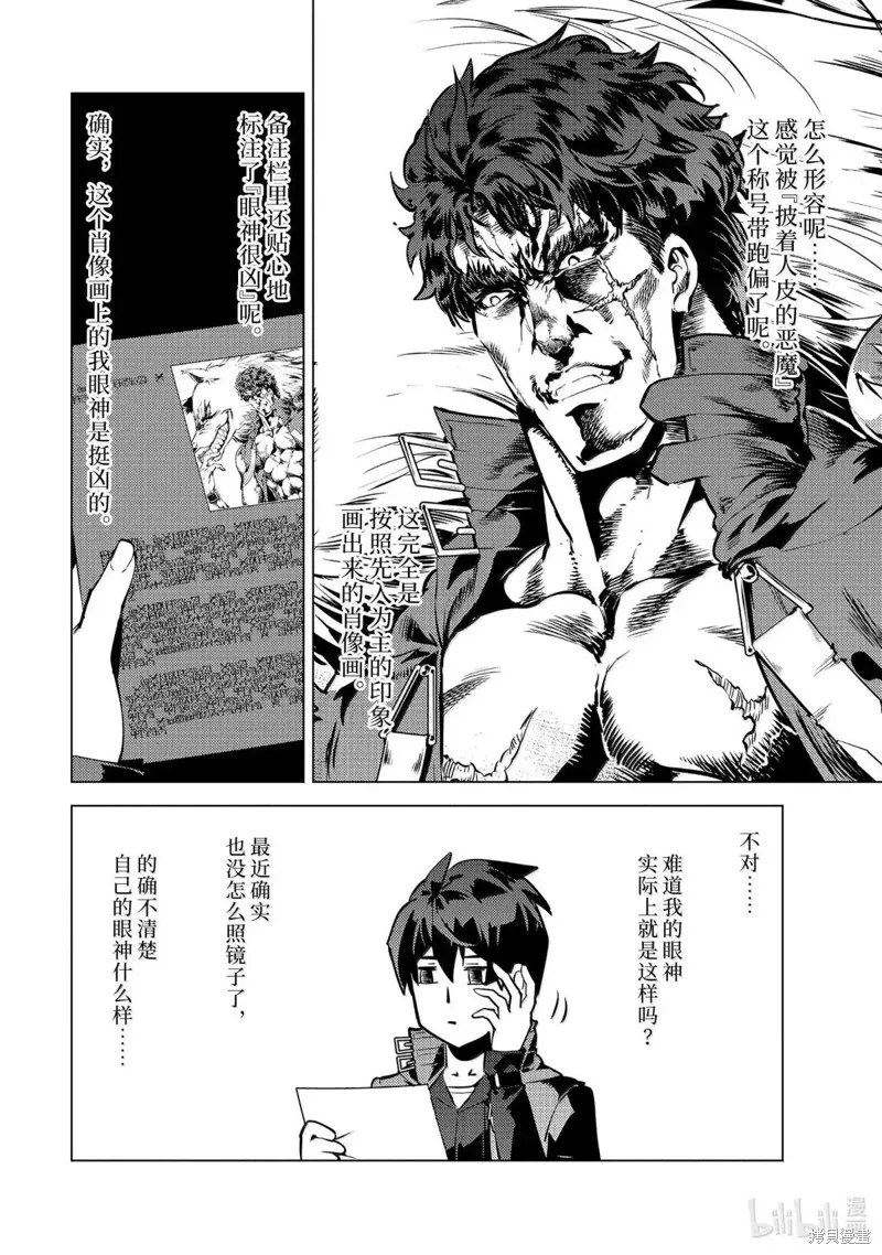 转生贤者的异世界生活~取得副职业并成为世界最强,第77.1話,第10张