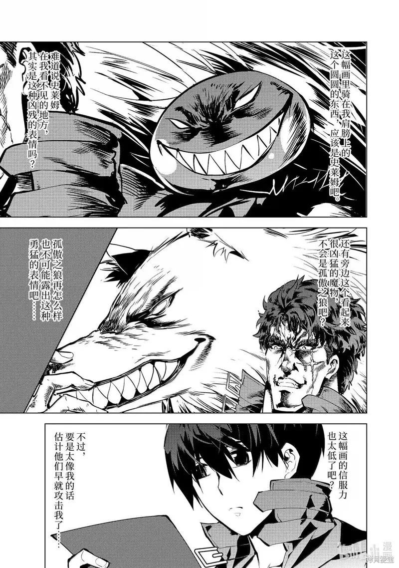 转生贤者的异世界生活~取得副职业并成为世界最强,第77.1話,第11张