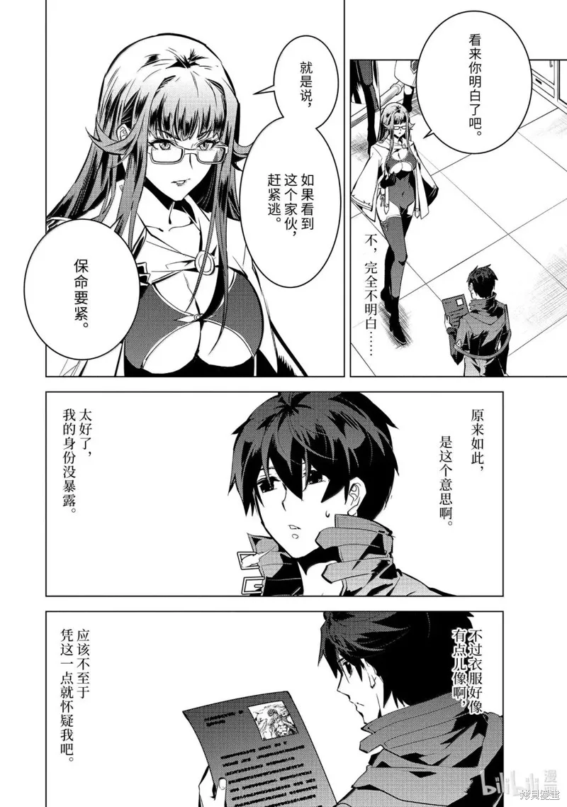 转生贤者的异世界生活~取得副职业并成为世界最强,第77.1話,第12张