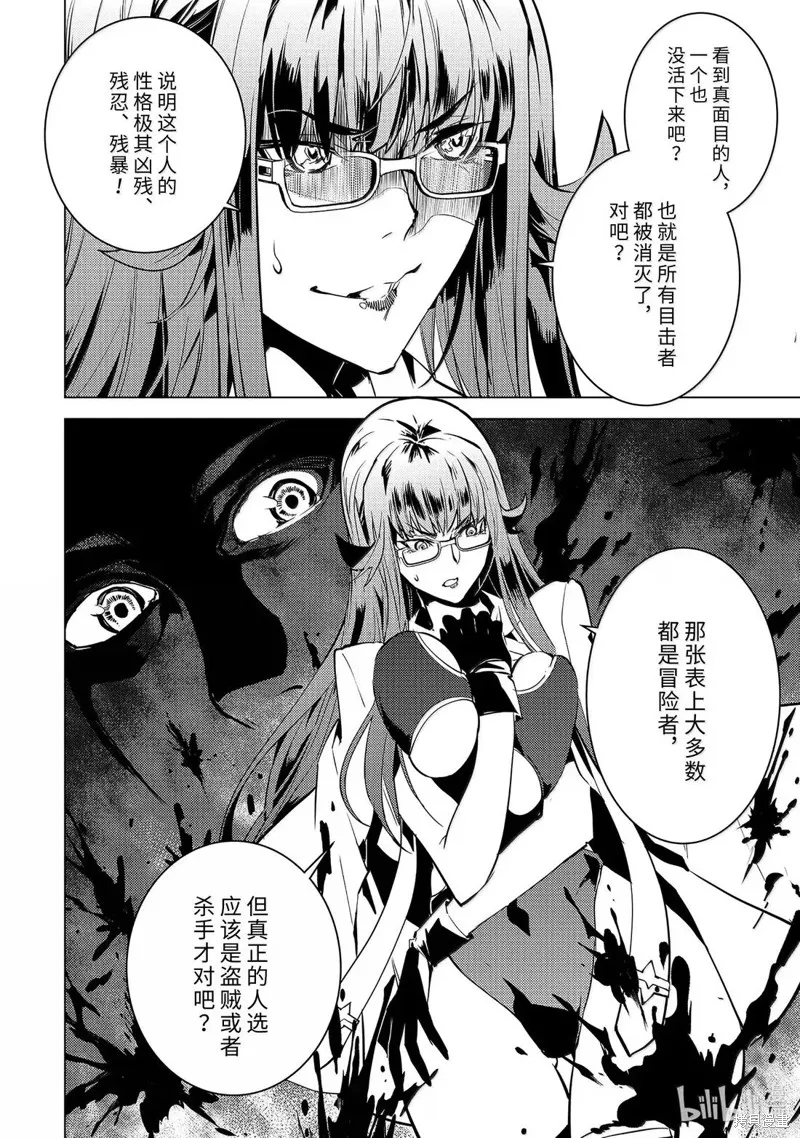 转生贤者的异世界生活~取得副职业并成为世界最强,第77.1話,第14张