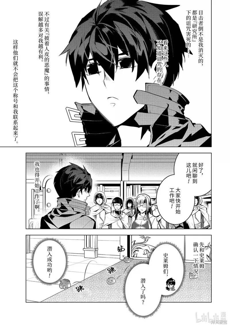 转生贤者的异世界生活~取得副职业并成为世界最强,第77.1話,第15张