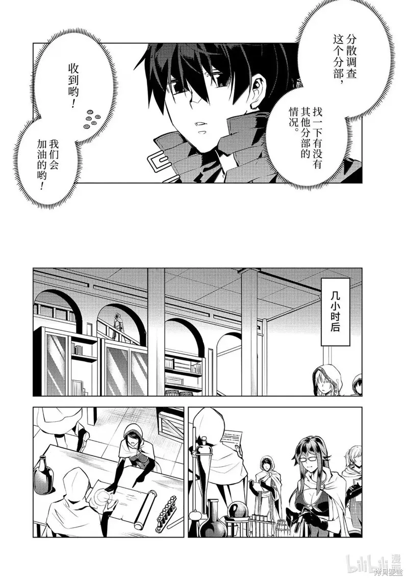 转生贤者的异世界生活~取得副职业并成为世界最强,第77.1話,第16张