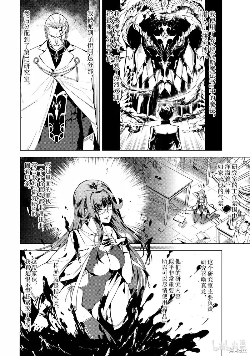 转生贤者的异世界生活~取得副职业并成为世界最强,第77.1話,第2张