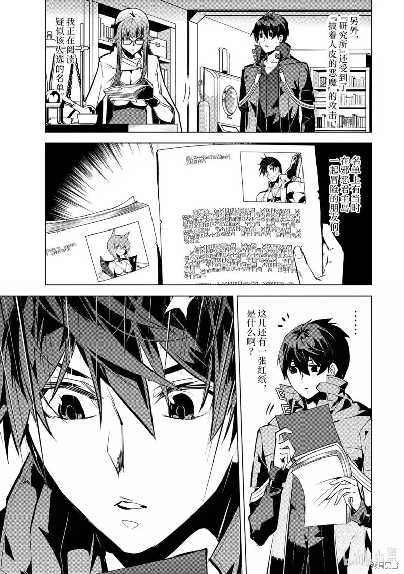 转生贤者的异世界生活~取得副职业并成为世界最强,第77.1話,第3张