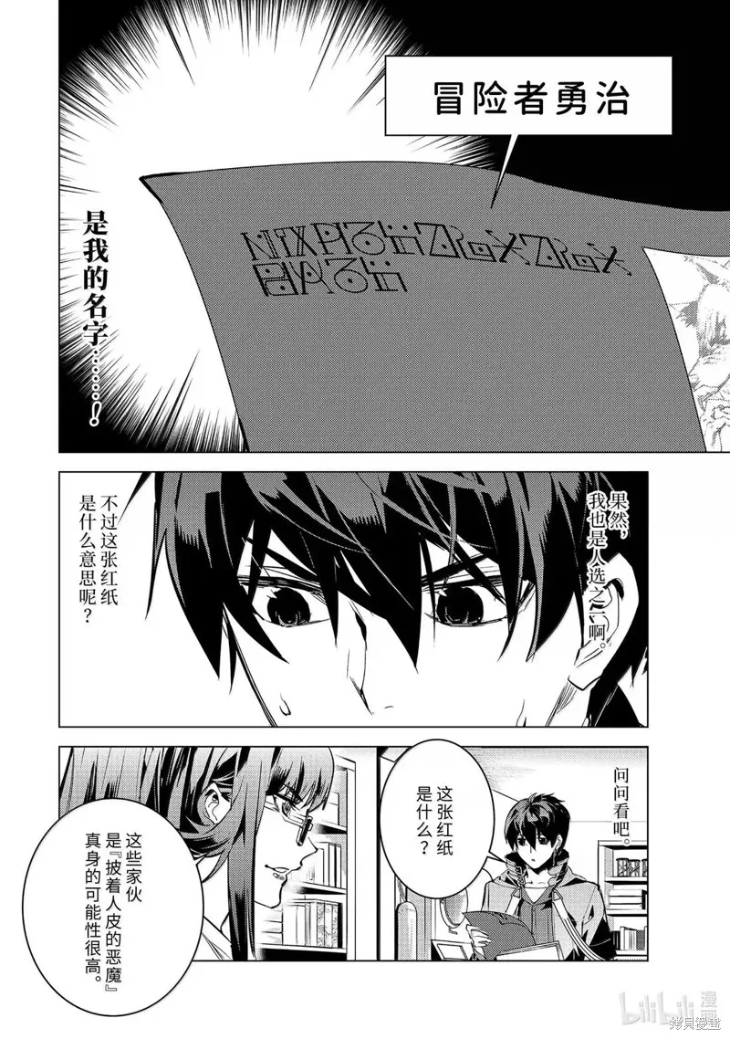 转生贤者的异世界生活~取得副职业并成为世界最强,第77.1話,第4张