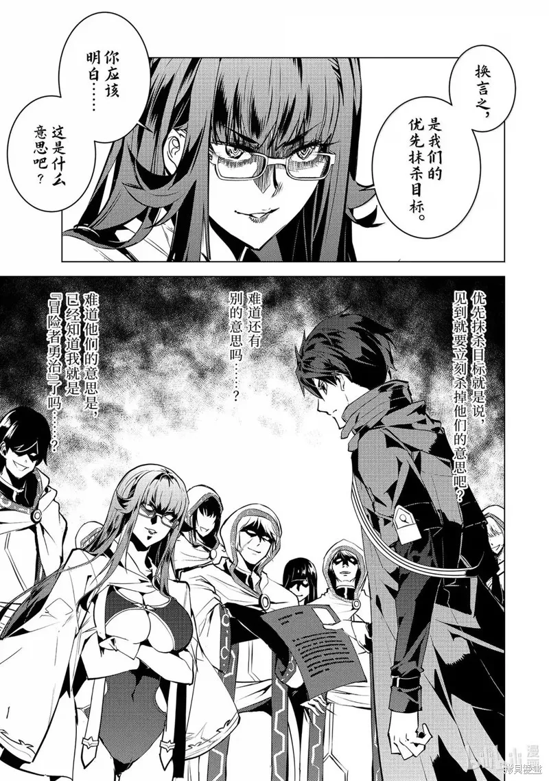 转生贤者的异世界生活~取得副职业并成为世界最强,第77.1話,第5张