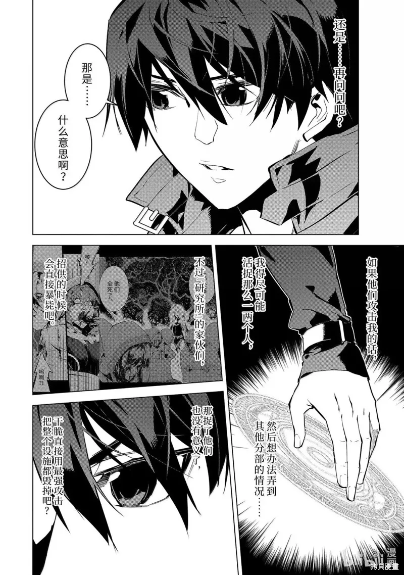转生贤者的异世界生活~取得副职业并成为世界最强,第77.1話,第6张