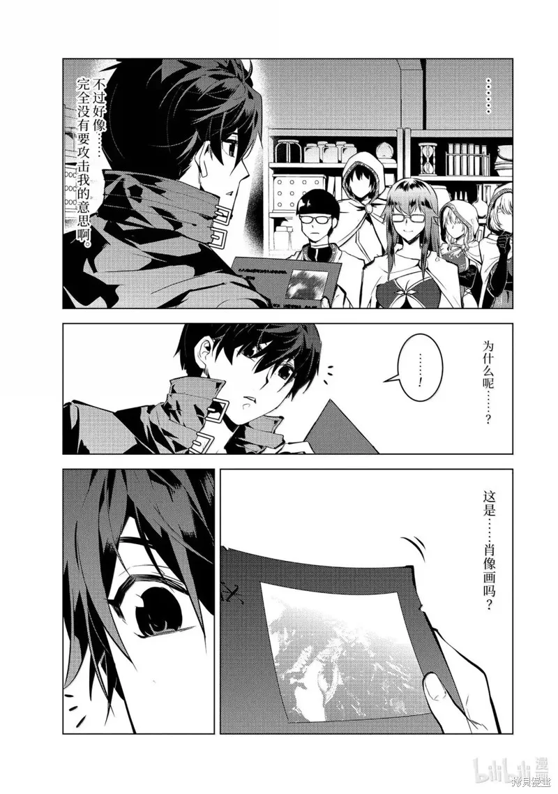 转生贤者的异世界生活~取得副职业并成为世界最强,第77.1話,第7张