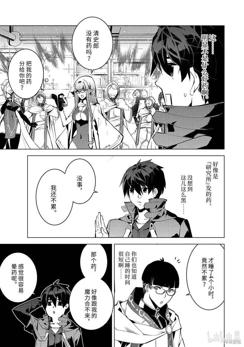 转生贤者的异世界生活~取得副职业并成为世界最强,第77.3話,第1张