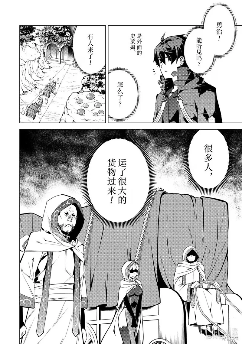 转生贤者的异世界生活~取得副职业并成为世界最强,第77.3話,第10张