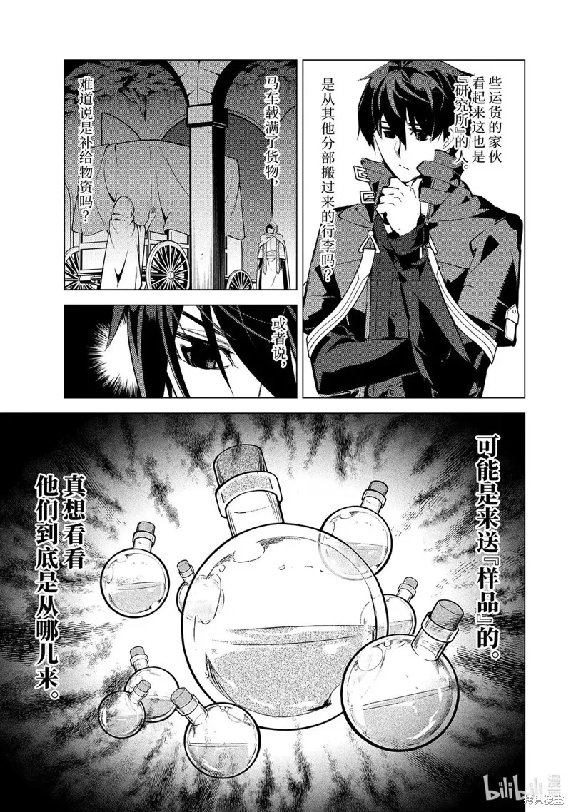 转生贤者的异世界生活~取得副职业并成为世界最强,第77.3話,第11张