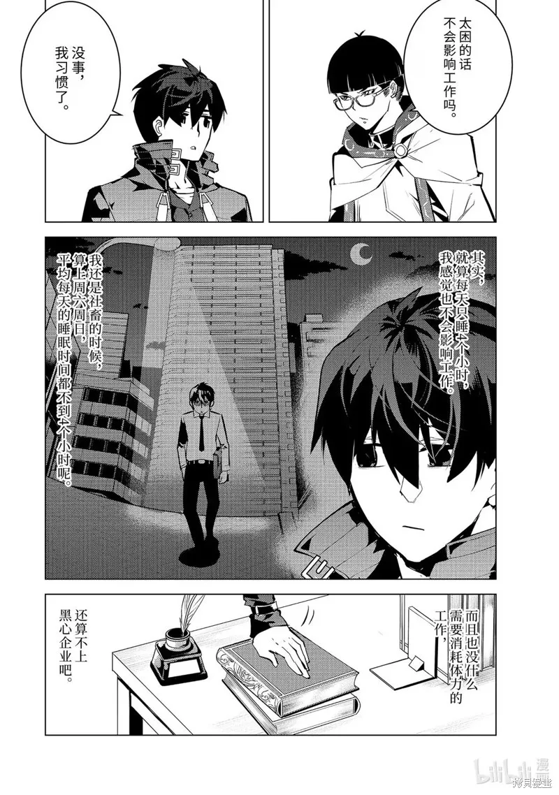 转生贤者的异世界生活~取得副职业并成为世界最强,第77.3話,第2张
